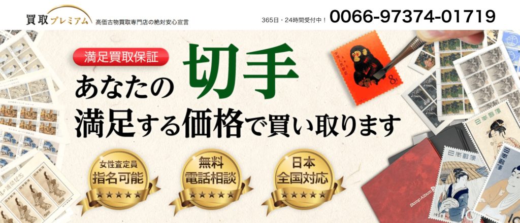 買取プレミアムアイキャッチ