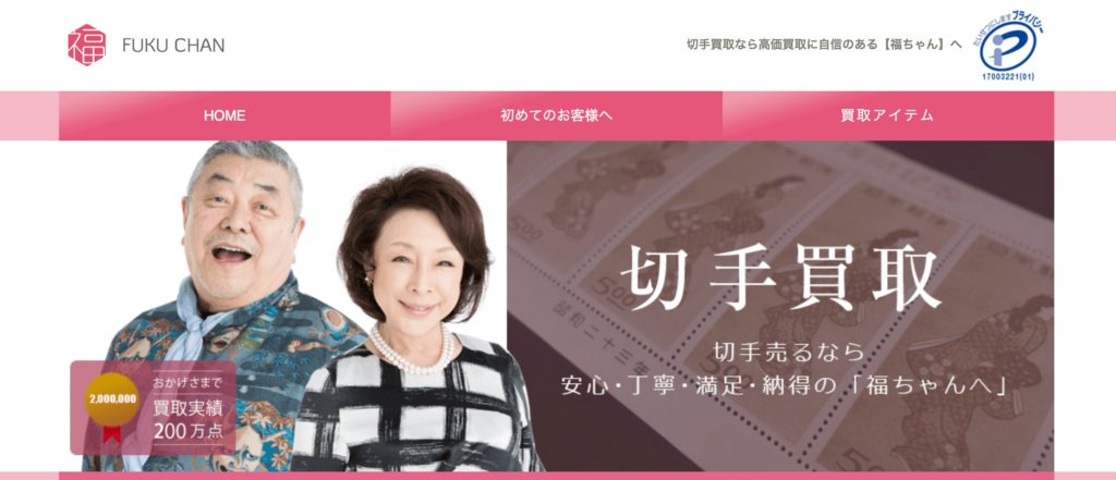 福ちゃんアイキャッチ
