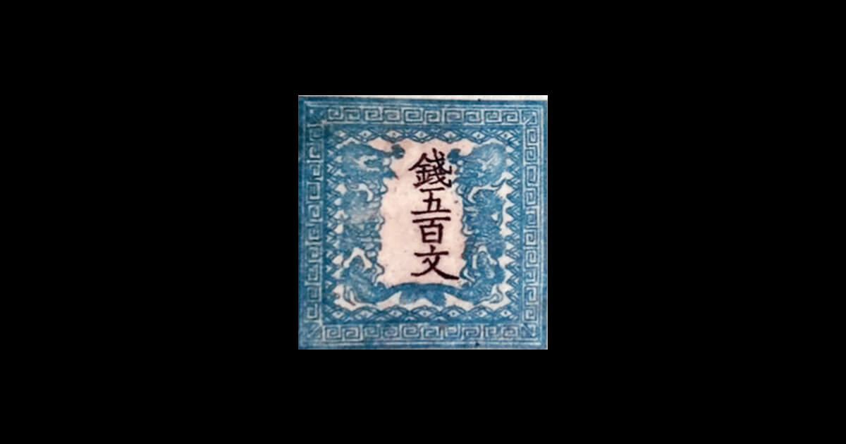 竜文切手