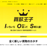 買取王子切手買取アイキャッチ