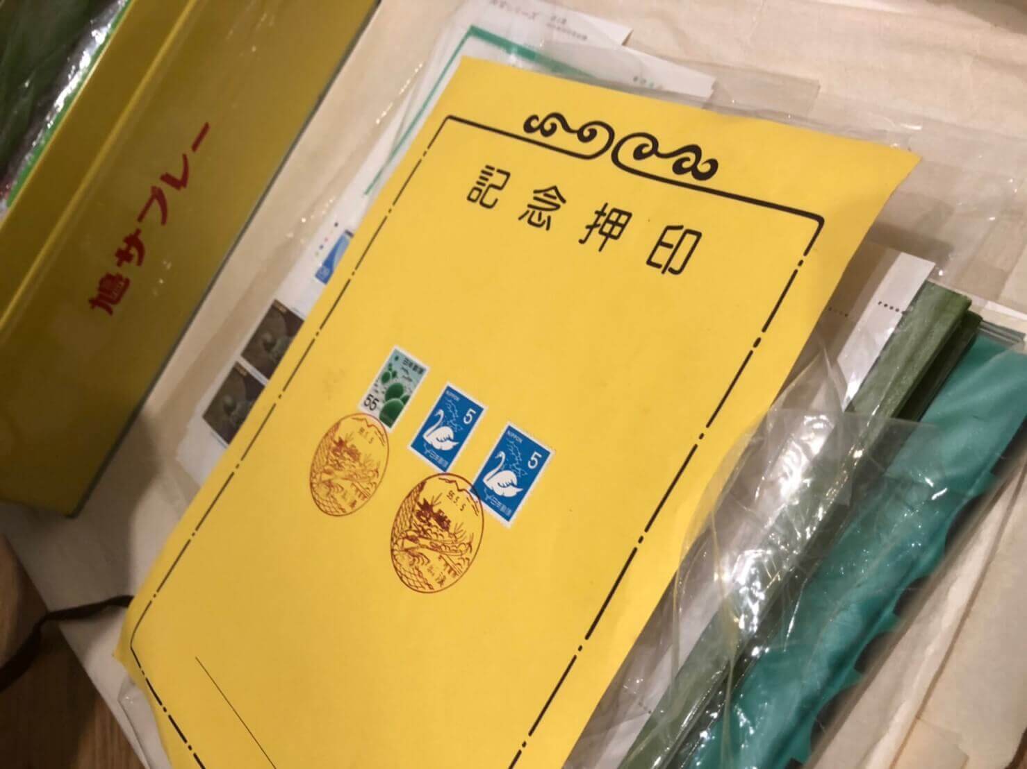 今回の切手の買取価格